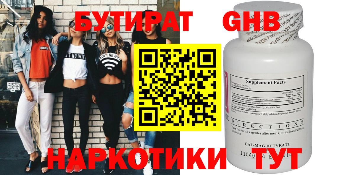 Бутират 1.4BDO Лесозаводск