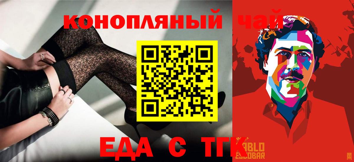 Еда ТГК марихуана  Вход с VPN  Лесозаводск 