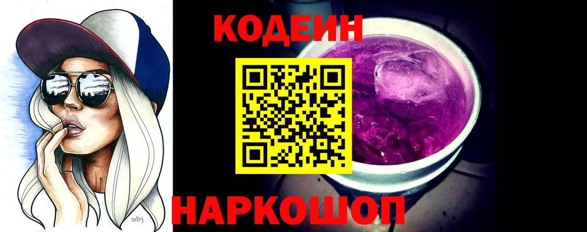 Кодеиновый сироп Lean напиток Lean (лин)  Вход с VPN  Лесозаводск 