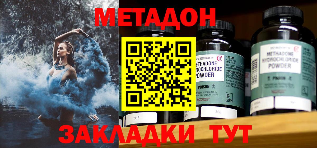 Лесозаводск  Метадон кристалл  МЕТАДОН VHQ  Вход с VPN 